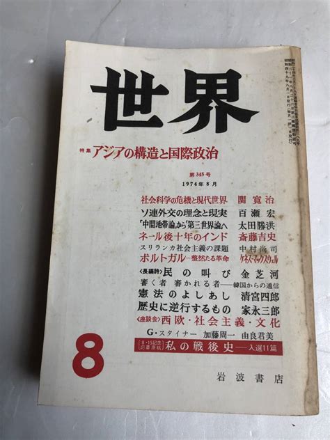 1974年8月|戦後昭和史